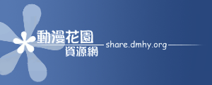 动漫花园資源網logo